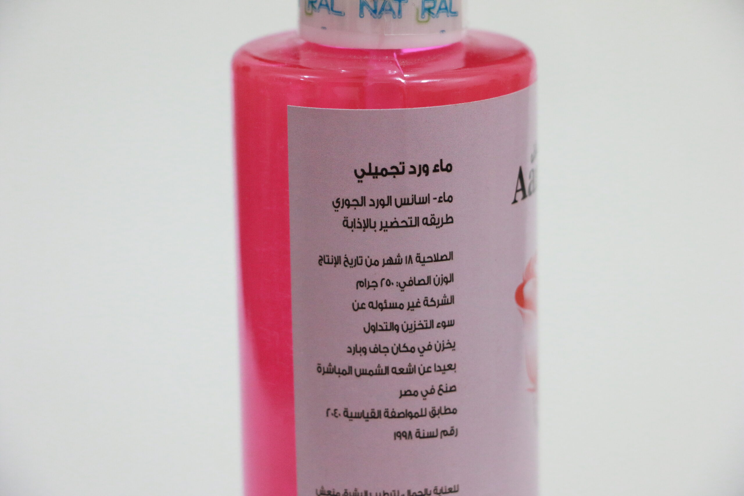 أعماق ماء ورد تجميلي 250 مل - الصورة 10